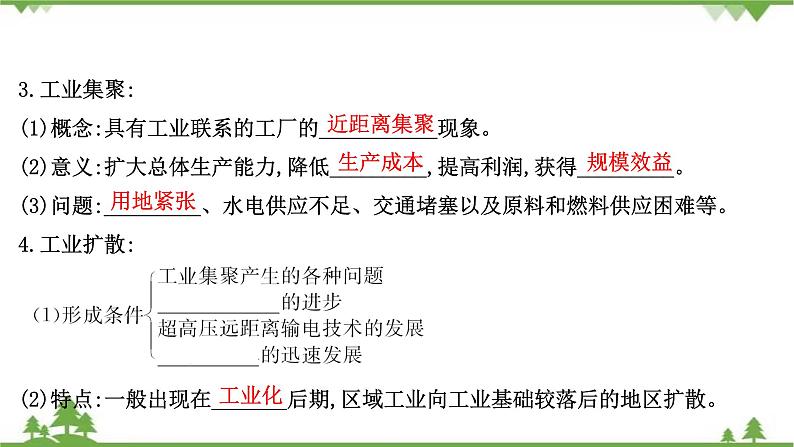 2021版高考地理核心讲练答一轮复习鲁教通用版（课件+核心考点+课时提升作业）：第7单元产业活动与地理环境 第2讲08