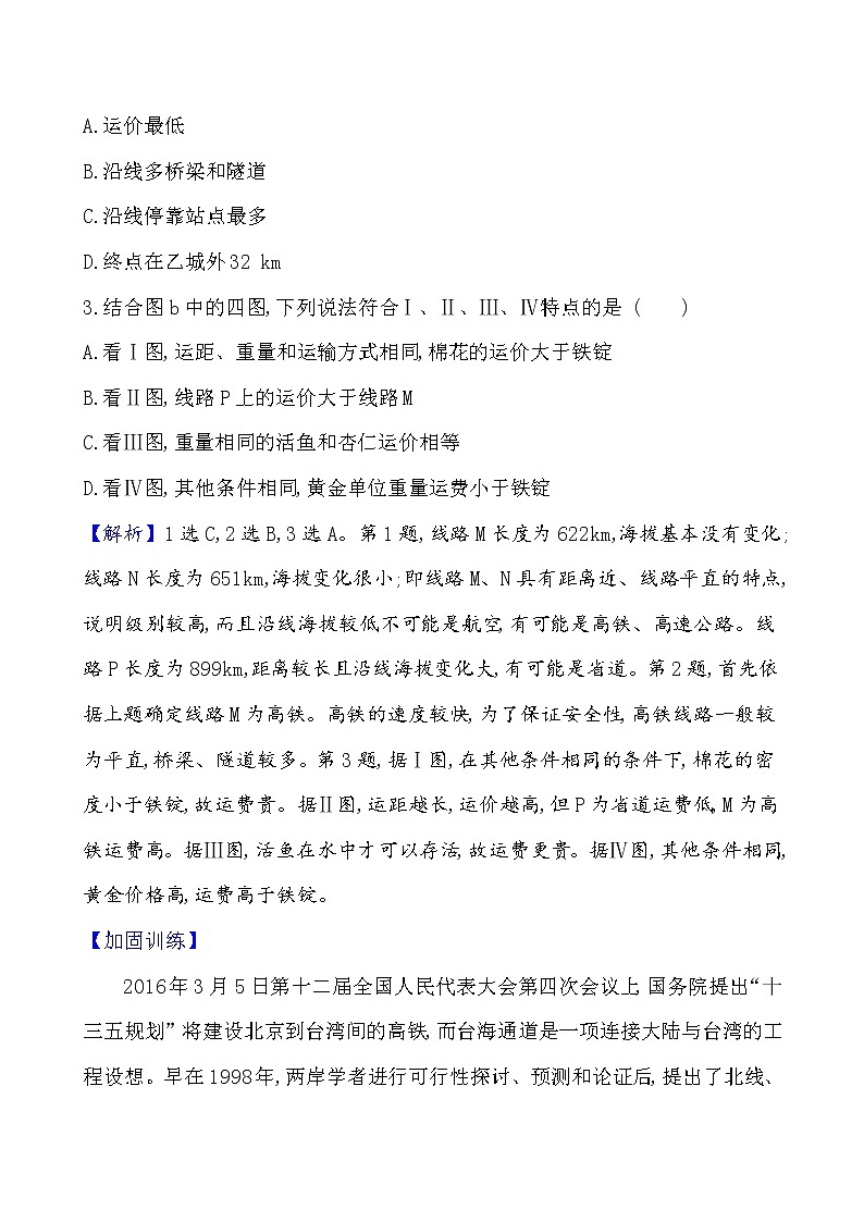 2021版高考地理核心讲练答一轮复习鲁教通用版（课件+核心考点+课时提升作业）：第8单元人类活动的地域联系 第1讲02