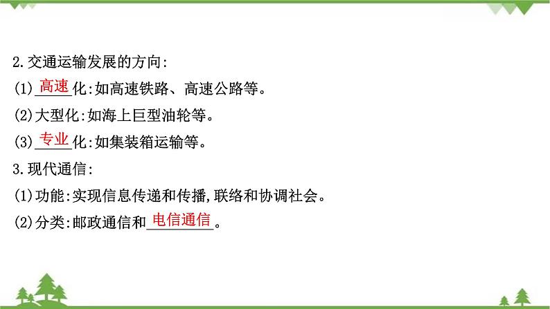 2021版高考地理核心讲练答一轮复习鲁教通用版（课件+核心考点+课时提升作业）：第8单元人类活动的地域联系 第1讲06