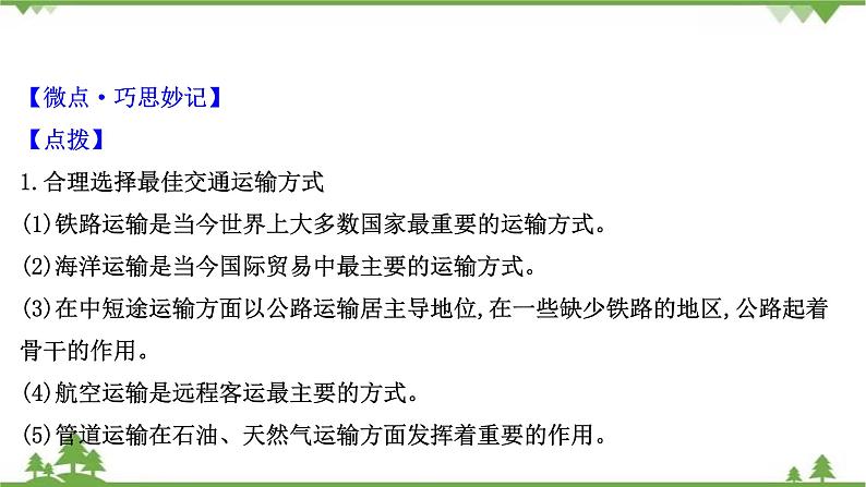 2021版高考地理核心讲练答一轮复习鲁教通用版（课件+核心考点+课时提升作业）：第8单元人类活动的地域联系 第1讲08