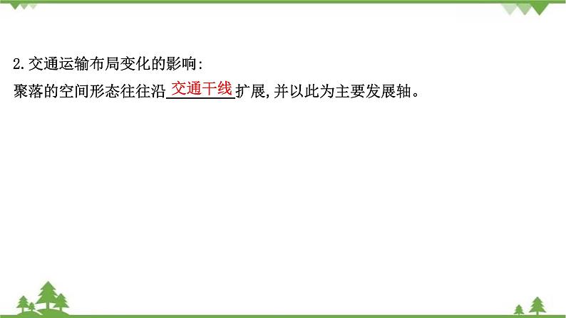 2021版高考地理核心讲练答一轮复习鲁教通用版（课件+核心考点+课时提升作业）：第8单元人类活动的地域联系 第2讲06