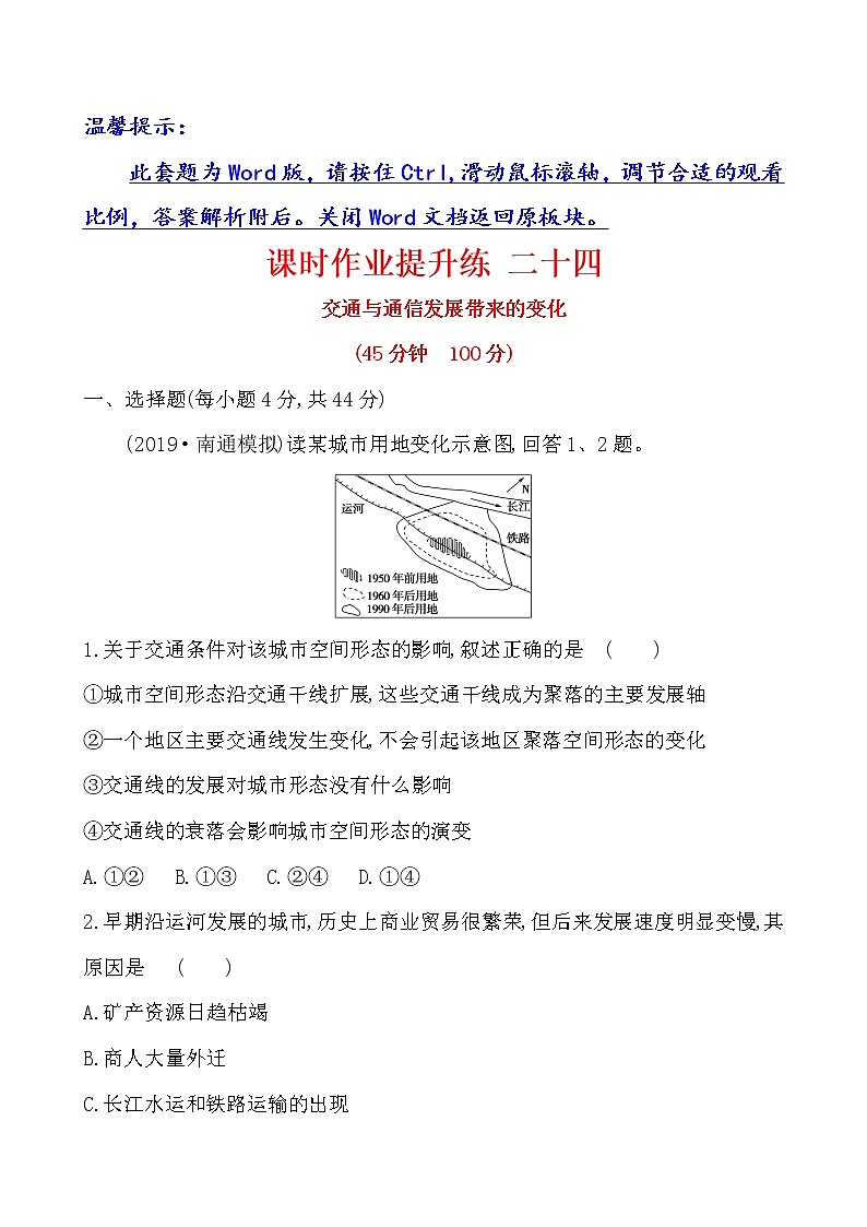 2021版高考地理核心讲练答一轮复习鲁教通用版（课件+核心考点+课时提升作业）：第8单元人类活动的地域联系 第2讲01