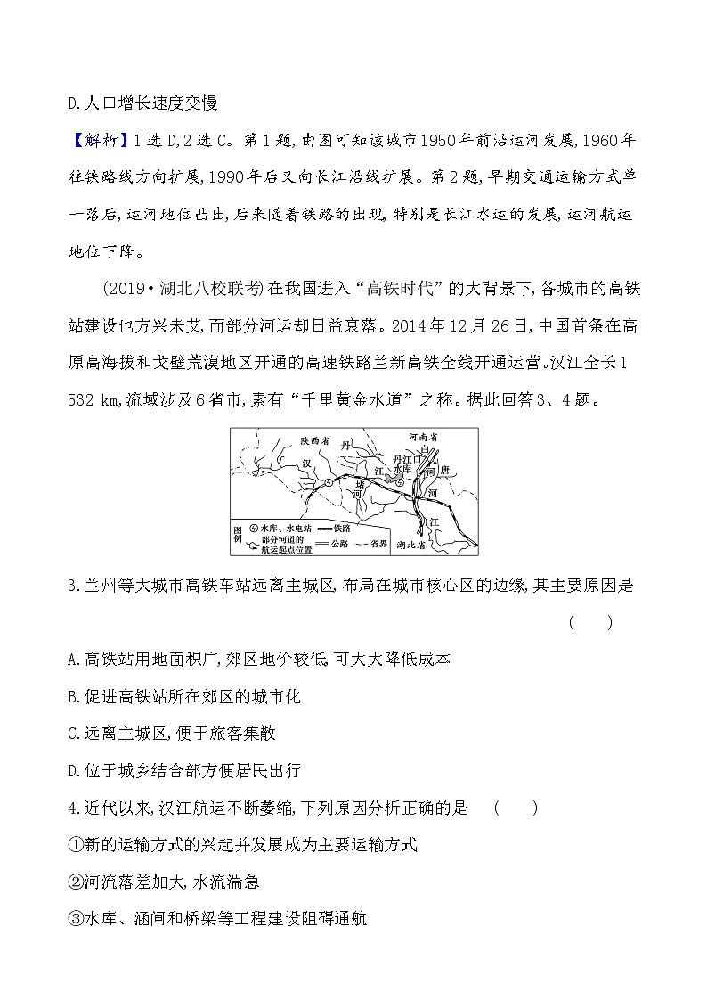 2021版高考地理核心讲练答一轮复习鲁教通用版（课件+核心考点+课时提升作业）：第8单元人类活动的地域联系 第2讲02