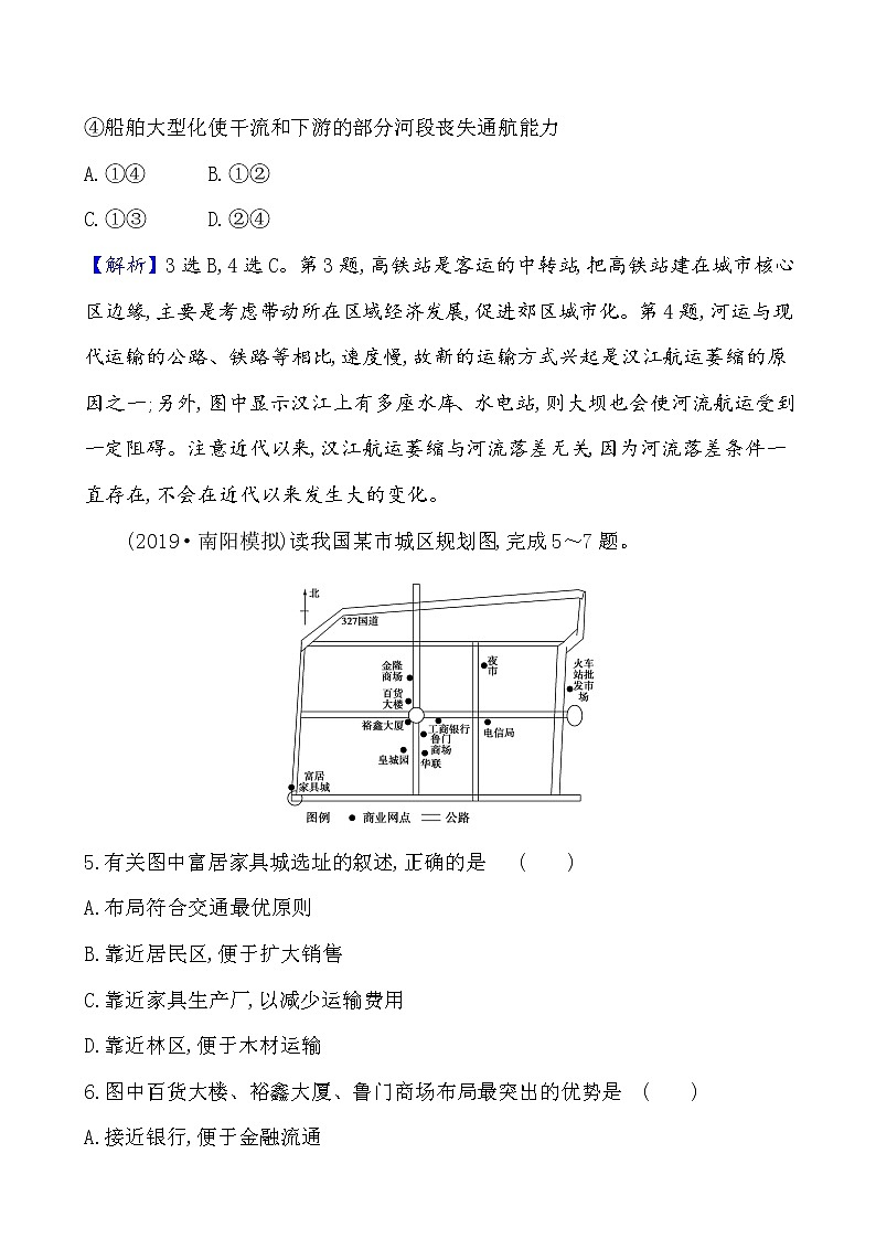 2021版高考地理核心讲练答一轮复习鲁教通用版（课件+核心考点+课时提升作业）：第8单元人类活动的地域联系 第2讲03