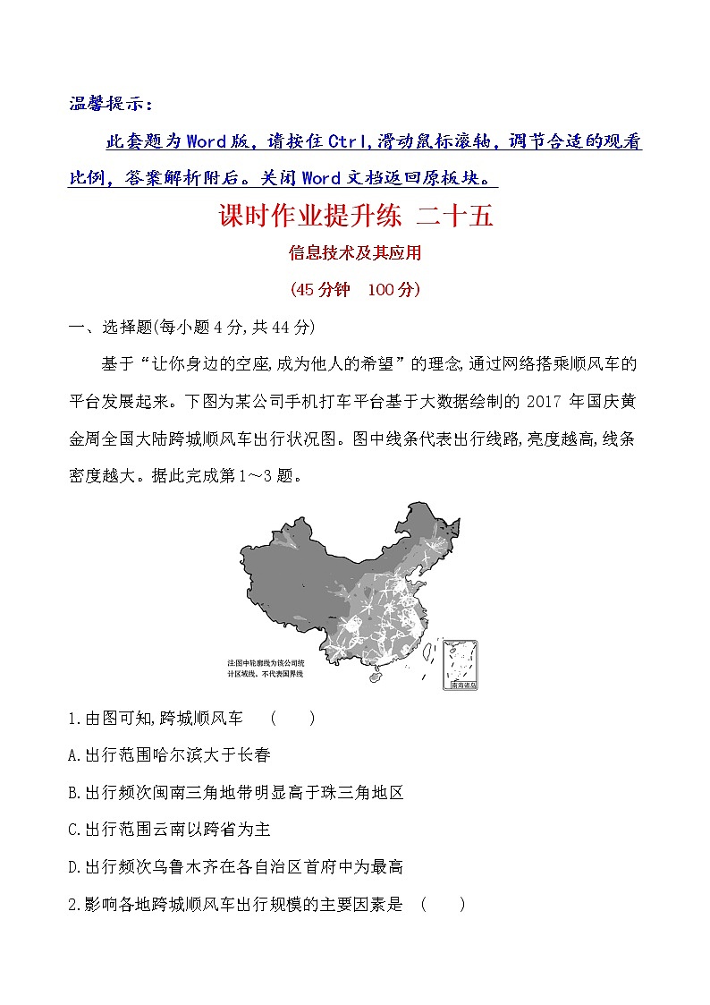 2021版高考地理核心讲练答一轮复习鲁教通用版（课件+核心考点+课时提升作业）：第8单元人类活动的地域联系 第3讲01
