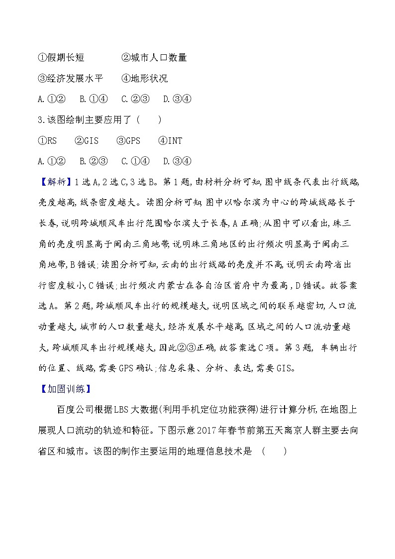 2021版高考地理核心讲练答一轮复习鲁教通用版（课件+核心考点+课时提升作业）：第8单元人类活动的地域联系 第3讲02