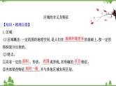 2021版高考地理核心讲练答一轮复习鲁教通用版（课件+核心考点+课时提升作业）：第9单元区域地理环境与人类活动 第1讲