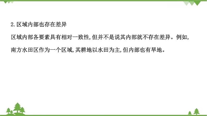 2021版高考地理核心讲练答一轮复习鲁教通用版（课件+核心考点+课时提升作业）：第9单元区域地理环境与人类活动 第1讲08