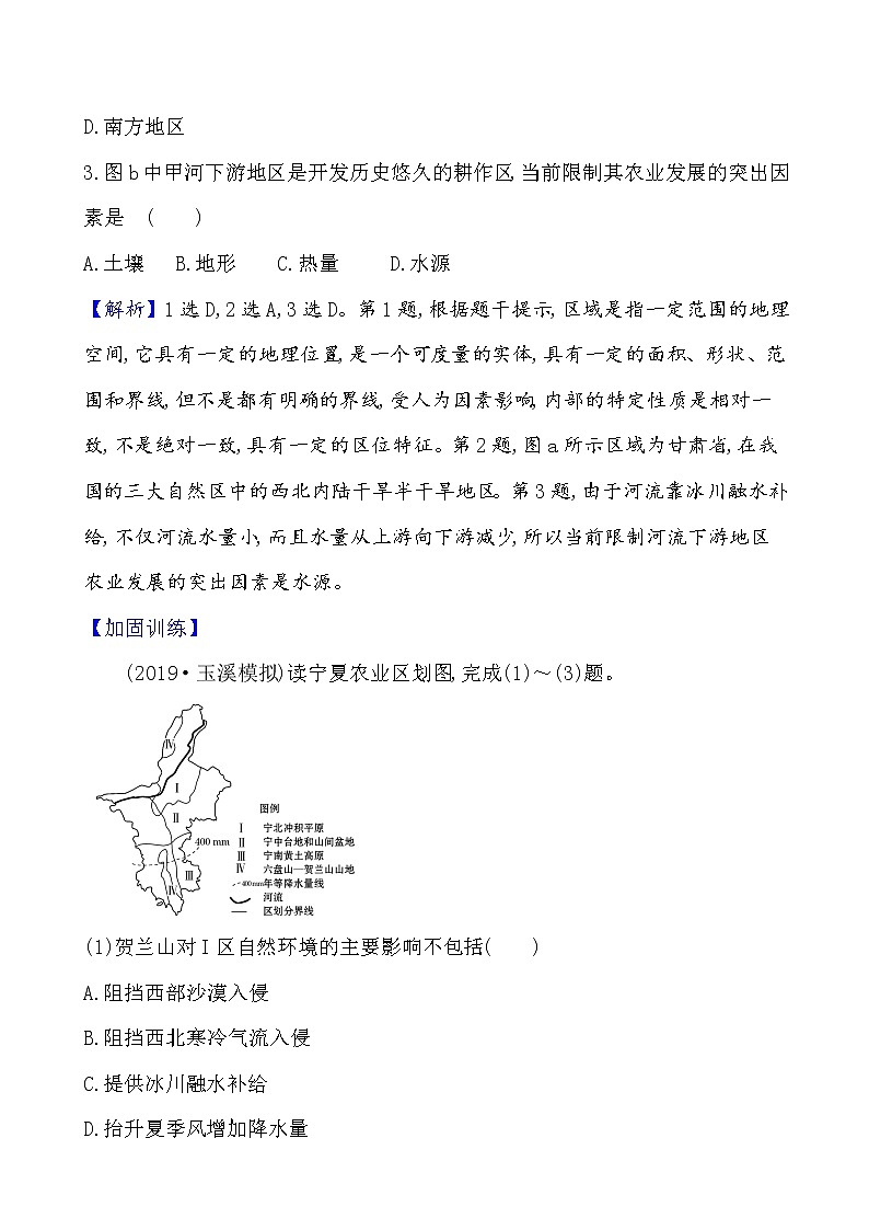 2021版高考地理核心讲练答一轮复习鲁教通用版（课件+核心考点+课时提升作业）：第9单元区域地理环境与人类活动 第1讲02