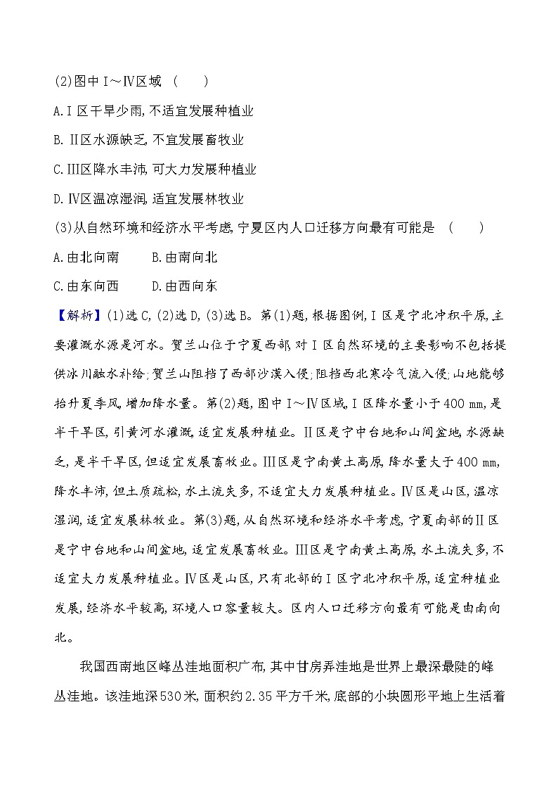 2021版高考地理核心讲练答一轮复习鲁教通用版（课件+核心考点+课时提升作业）：第9单元区域地理环境与人类活动 第1讲03