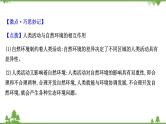 2021版高考地理核心讲练答一轮复习鲁教通用版（课件+核心考点+课时提升作业）：第9单元区域地理环境与人类活动 第2讲