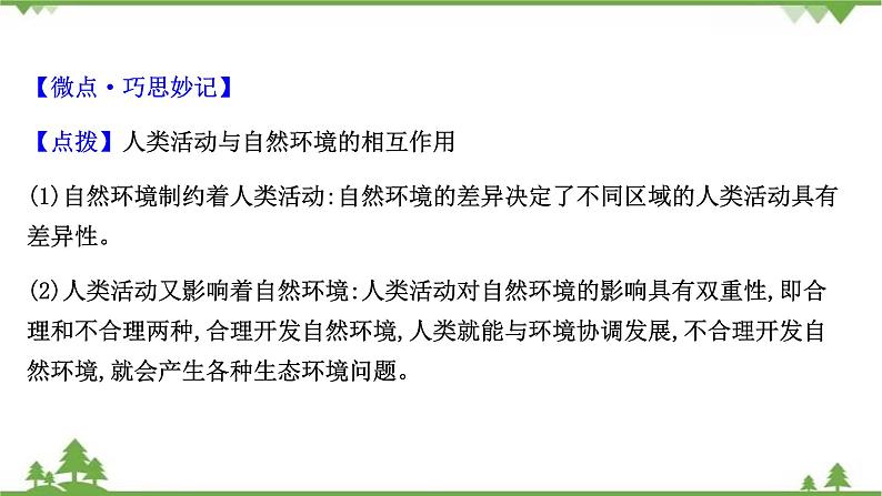 2021版高考地理核心讲练答一轮复习鲁教通用版（课件+核心考点+课时提升作业）：第9单元区域地理环境与人类活动 第2讲05