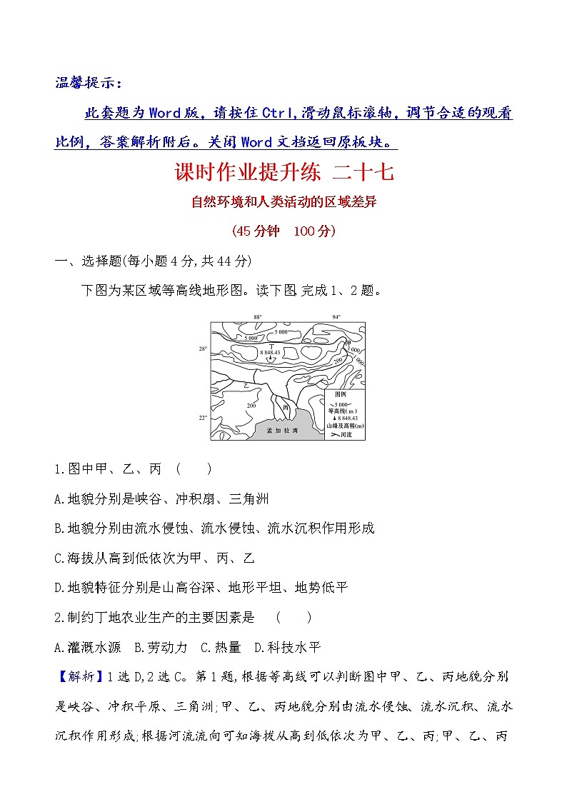 2021版高考地理核心讲练答一轮复习鲁教通用版（课件+核心考点+课时提升作业）：第9单元区域地理环境与人类活动 第2讲01