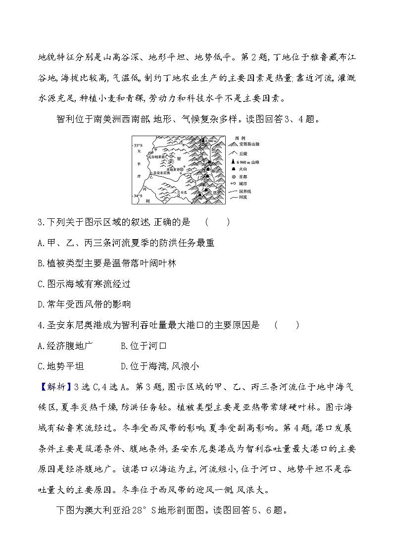 2021版高考地理核心讲练答一轮复习鲁教通用版（课件+核心考点+课时提升作业）：第9单元区域地理环境与人类活动 第2讲02