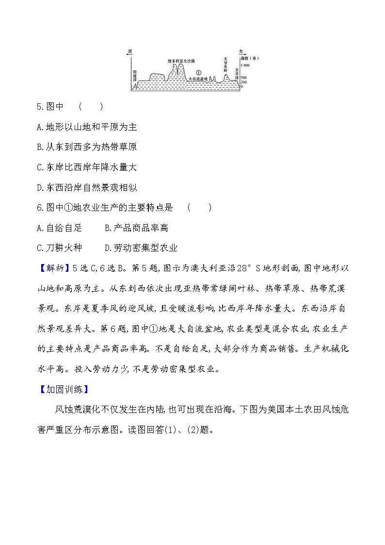 2021版高考地理核心讲练答一轮复习鲁教通用版（课件+核心考点+课时提升作业）：第9单元区域地理环境与人类活动 第2讲03