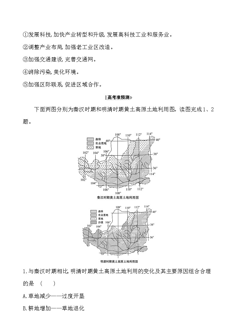 2021版高考地理核心讲练答一轮复习鲁教通用版（课件+核心考点+课时提升作业）：第9单元区域地理环境与人类活动 第3讲03