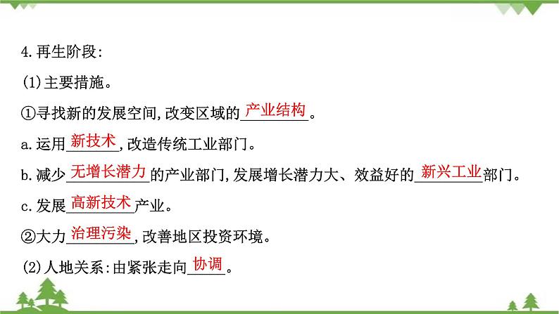 2021版高考地理核心讲练答一轮复习鲁教通用版（课件+核心考点+课时提升作业）：第9单元区域地理环境与人类活动 第3讲08