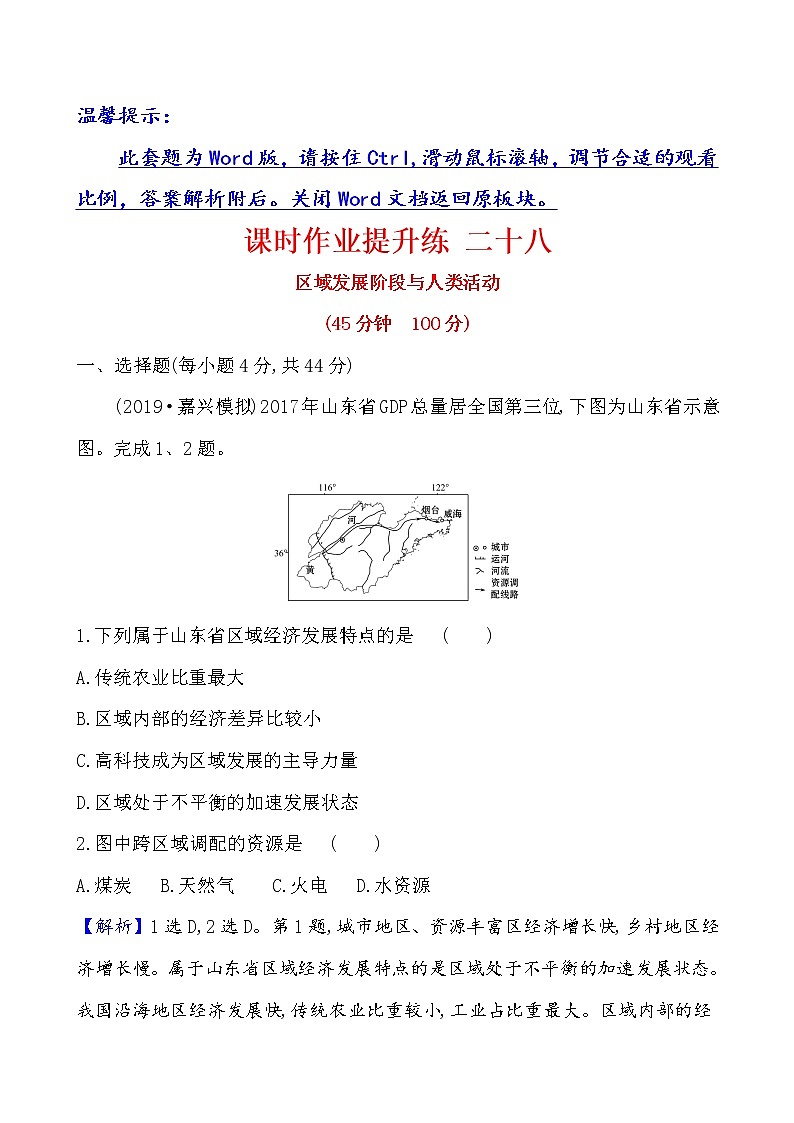 2021版高考地理核心讲练答一轮复习鲁教通用版（课件+核心考点+课时提升作业）：第9单元区域地理环境与人类活动 第3讲01