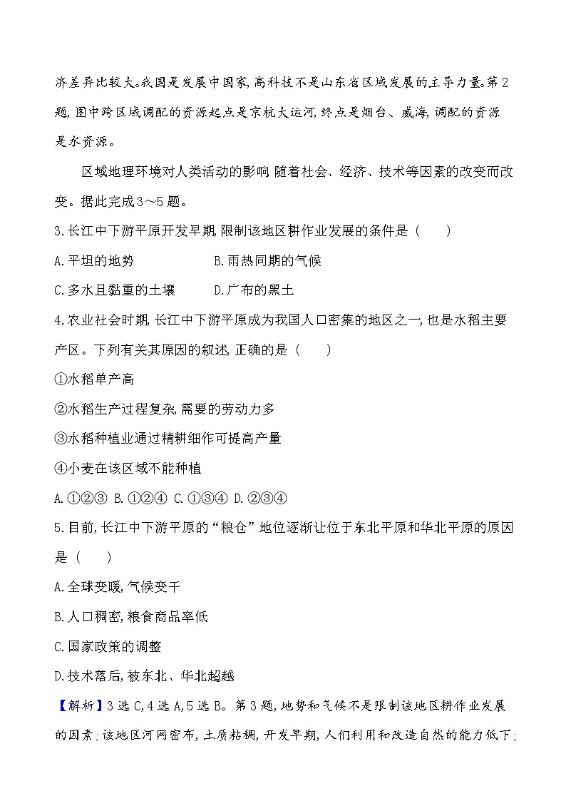 2021版高考地理核心讲练答一轮复习鲁教通用版（课件+核心考点+课时提升作业）：第9单元区域地理环境与人类活动 第3讲02