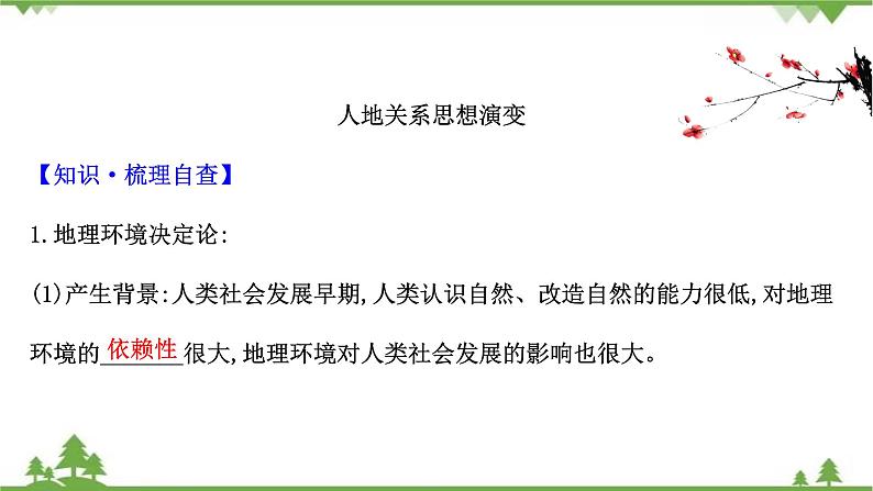 2021版高考地理核心讲练答一轮复习鲁教通用版（课件+核心考点+课时提升作业）：第10单元走可持续发展之路 第1讲04