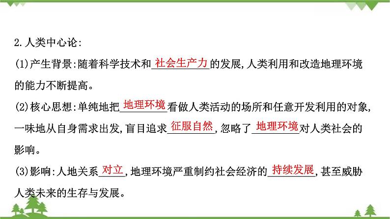 2021版高考地理核心讲练答一轮复习鲁教通用版（课件+核心考点+课时提升作业）：第10单元走可持续发展之路 第1讲06