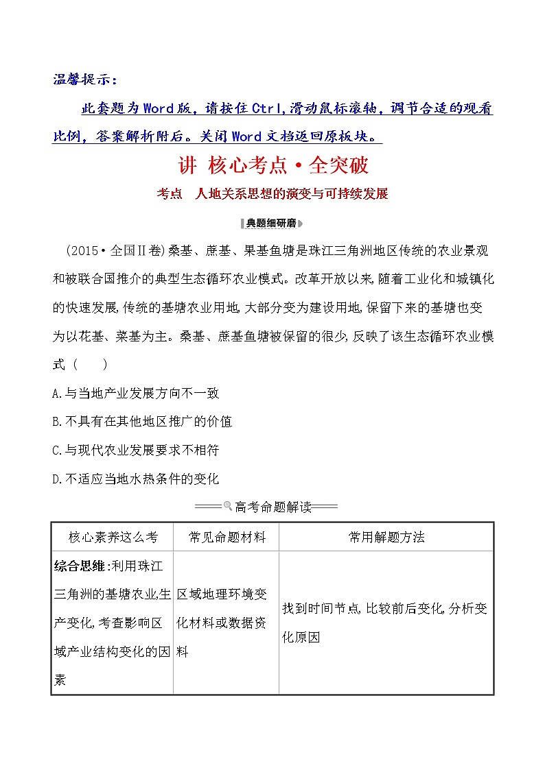 2021版高考地理核心讲练答一轮复习鲁教通用版（课件+核心考点+课时提升作业）：第10单元走可持续发展之路 第1讲01