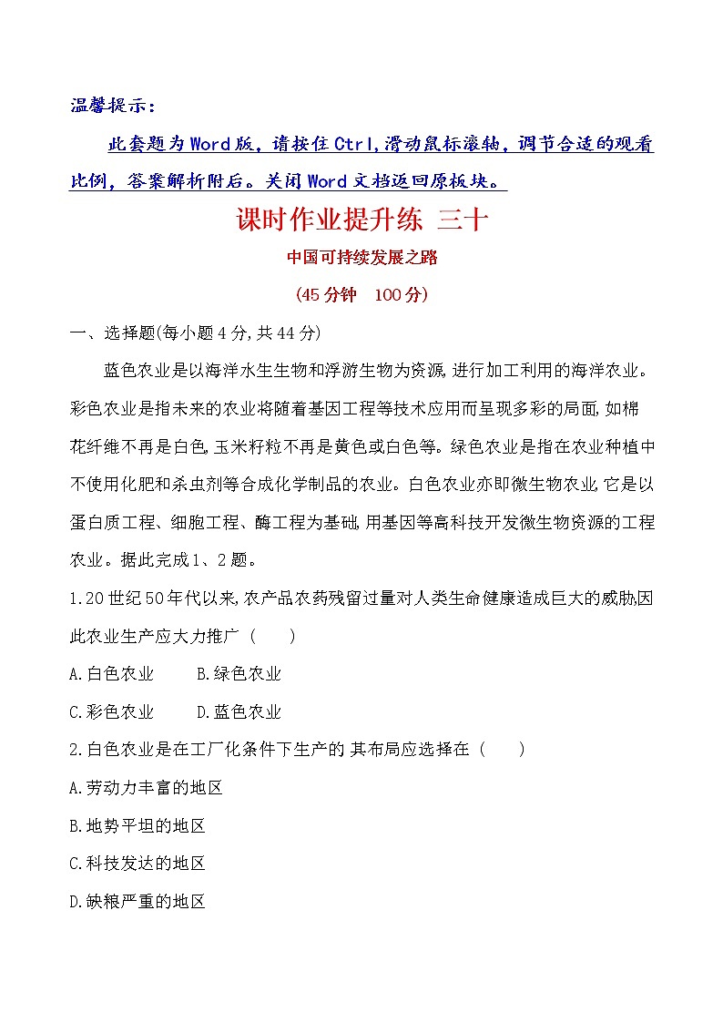 2021版高考地理核心讲练答一轮复习鲁教通用版（课件+核心考点+课时提升作业）：第10单元走可持续发展之路 第2讲01