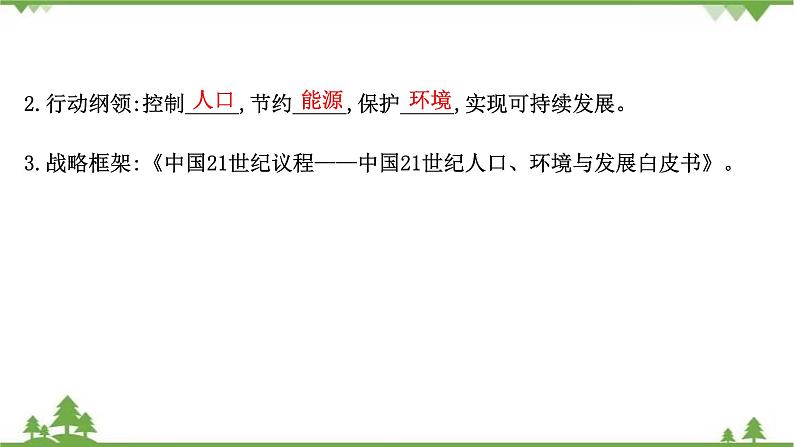 2021版高考地理核心讲练答一轮复习鲁教通用版（课件+核心考点+课时提升作业）：第10单元走可持续发展之路 第2讲05