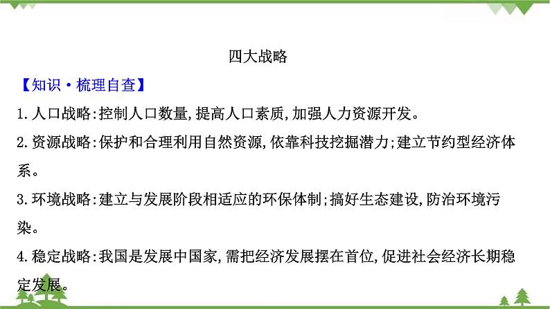 2021版高考地理核心讲练答一轮复习鲁教通用版（课件+核心考点+课时提升作业）：第10单元走可持续发展之路 第2讲07