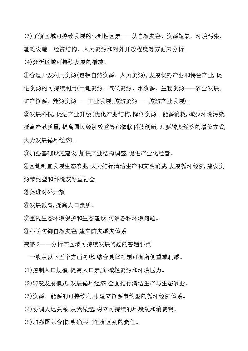 2021版高考地理核心讲练答一轮复习鲁教通用版（课件+核心考点+课时提升作业）：第10单元走可持续发展之路 第2讲03