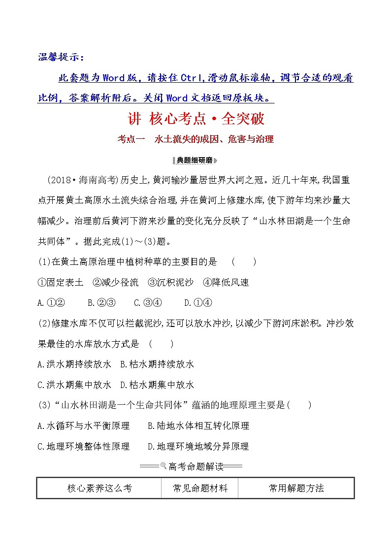 2021版高考地理核心讲练答一轮复习鲁教通用版（课件+核心考点+课时提升作业）：第11单元区域资源、环境与可持续发展 第1讲01