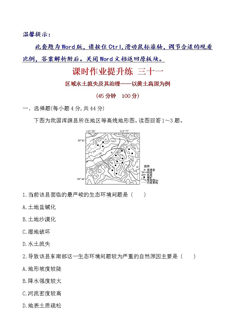 2021版高考地理核心讲练答一轮复习鲁教通用版（课件+核心考点+课时提升作业）：第11单元区域资源、环境与可持续发展 第1讲01