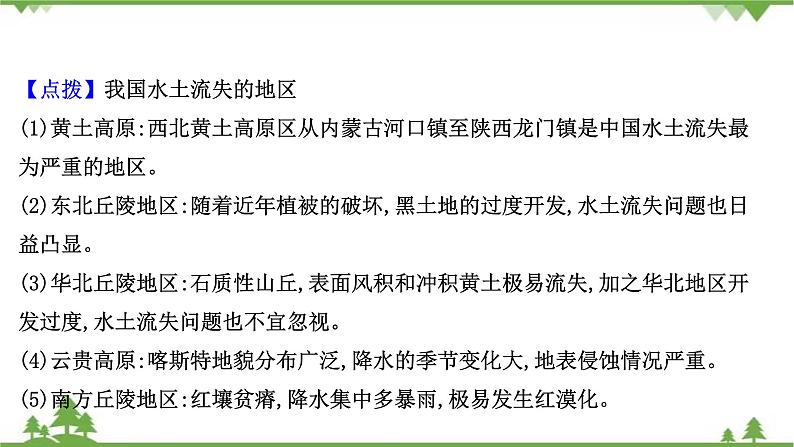 2021版高考地理核心讲练答一轮复习鲁教通用版（课件+核心考点+课时提升作业）：第11单元区域资源、环境与可持续发展 第1讲07