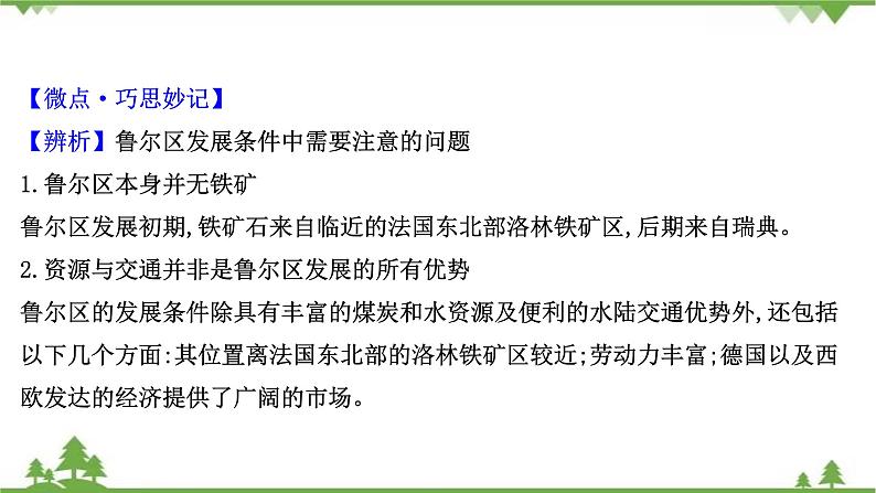 2021版高考地理核心讲练答一轮复习鲁教通用版（课件+核心考点+课时提升作业）：第11单元区域资源、环境与可持续发展 第2讲07