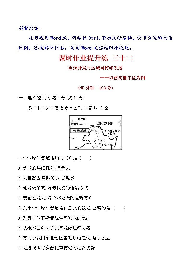 2021版高考地理核心讲练答一轮复习鲁教通用版（课件+核心考点+课时提升作业）：第11单元区域资源、环境与可持续发展 第2讲01