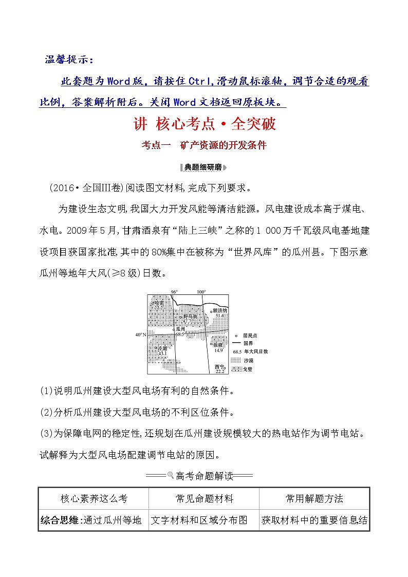 2021版高考地理核心讲练答一轮复习鲁教通用版（课件+核心考点+课时提升作业）：第11单元区域资源、环境与可持续发展 第2讲01