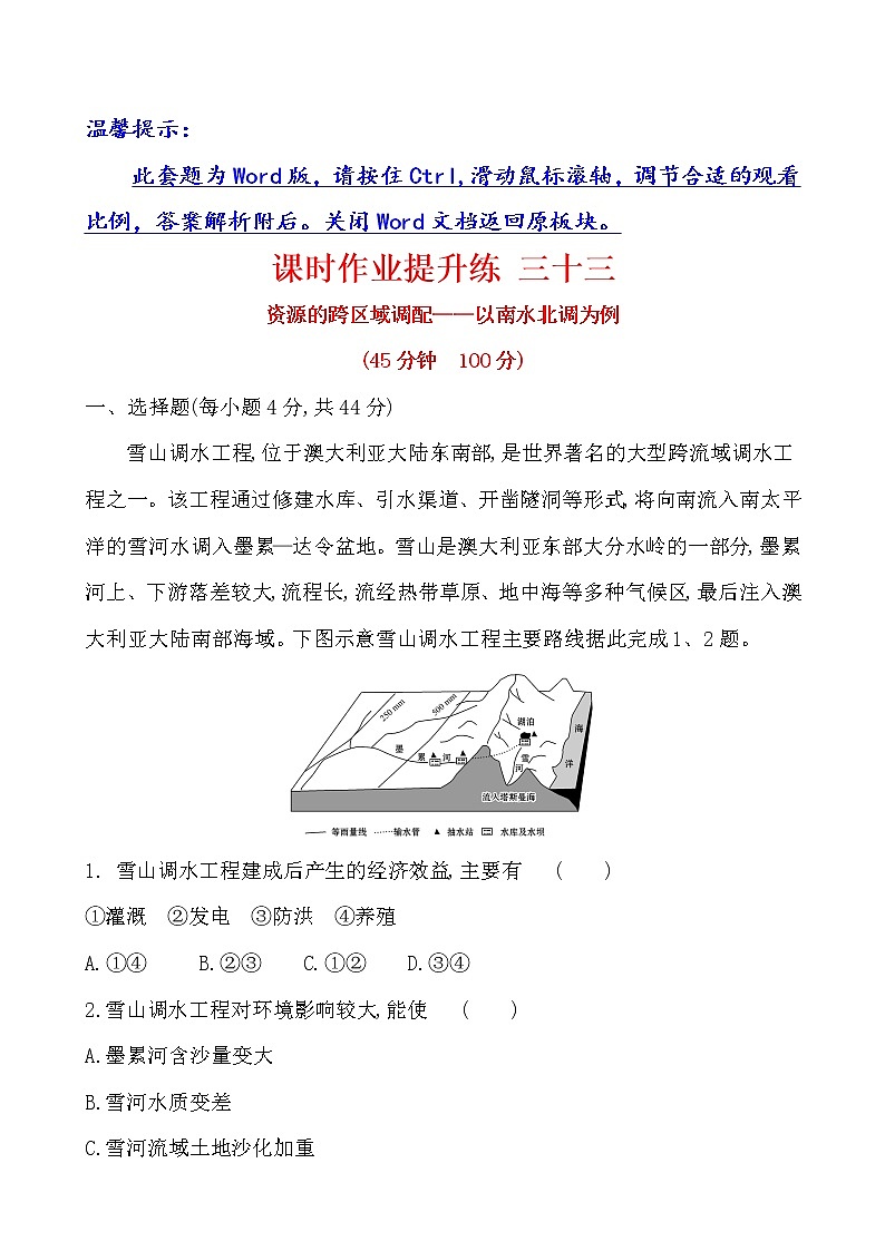 2021版高考地理核心讲练答一轮复习鲁教通用版（课件+核心考点+课时提升作业）：第11单元区域资源、环境与可持续发展 第3讲01