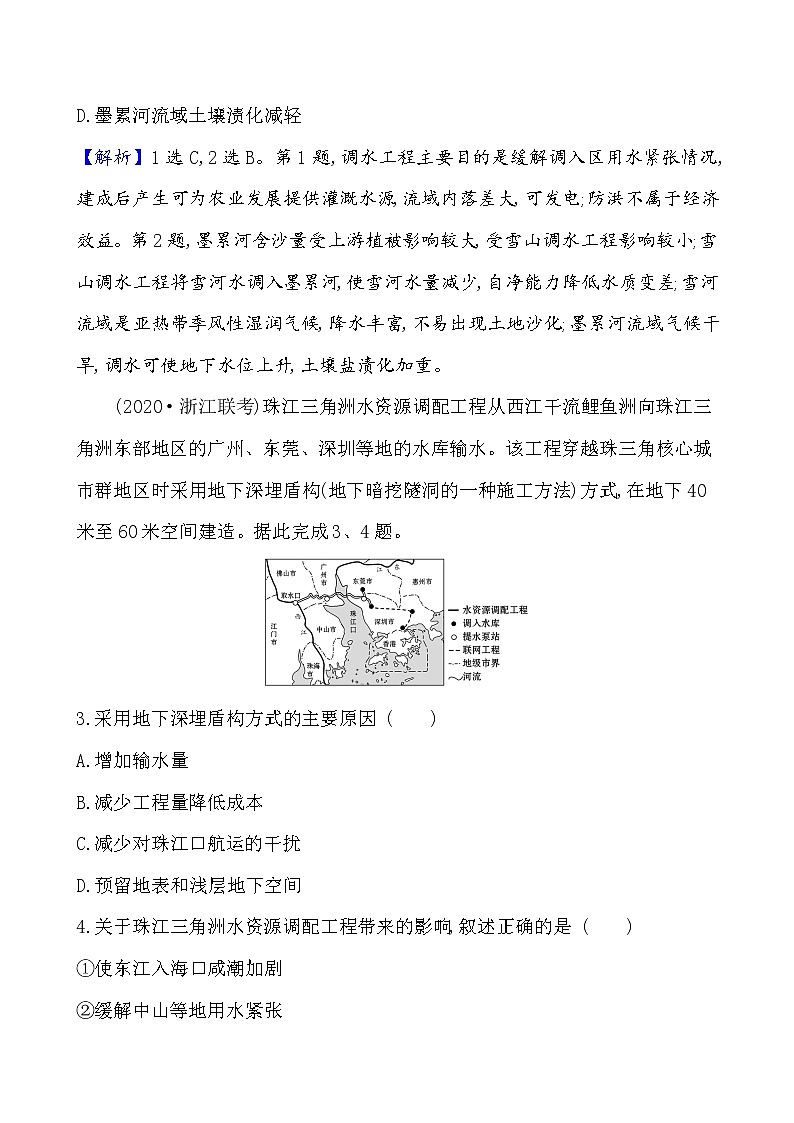 2021版高考地理核心讲练答一轮复习鲁教通用版（课件+核心考点+课时提升作业）：第11单元区域资源、环境与可持续发展 第3讲02