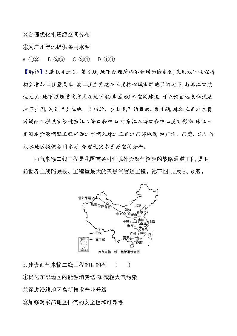 2021版高考地理核心讲练答一轮复习鲁教通用版（课件+核心考点+课时提升作业）：第11单元区域资源、环境与可持续发展 第3讲03