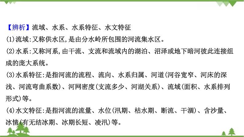 2021版高考地理核心讲练答一轮复习鲁教通用版（课件+核心考点+课时提升作业）：第12单元区域综合开发与可持续发展 第1讲08