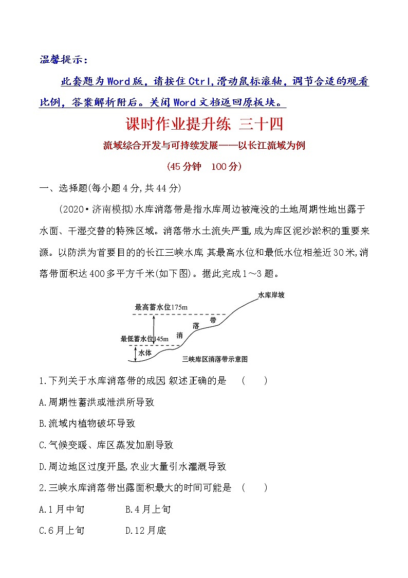 2021版高考地理核心讲练答一轮复习鲁教通用版（课件+核心考点+课时提升作业）：第12单元区域综合开发与可持续发展 第1讲01