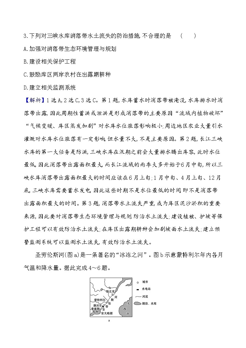 2021版高考地理核心讲练答一轮复习鲁教通用版（课件+核心考点+课时提升作业）：第12单元区域综合开发与可持续发展 第1讲02