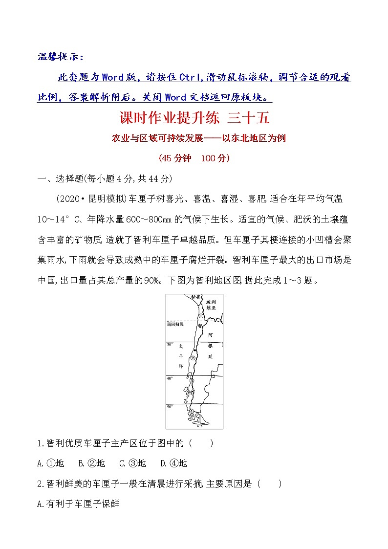 2021版高考地理核心讲练答一轮复习鲁教通用版（课件+核心考点+课时提升作业）：第12单元区域综合开发与可持续发展 第2讲01