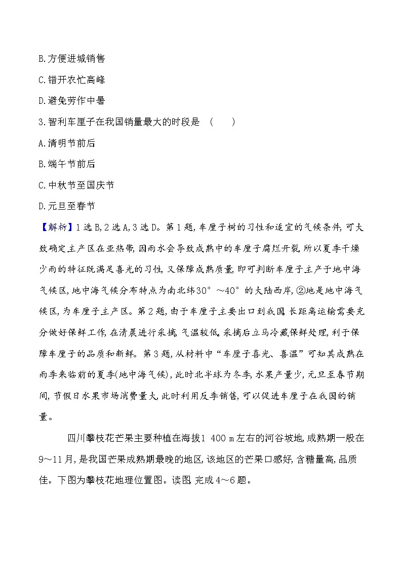 2021版高考地理核心讲练答一轮复习鲁教通用版（课件+核心考点+课时提升作业）：第12单元区域综合开发与可持续发展 第2讲02