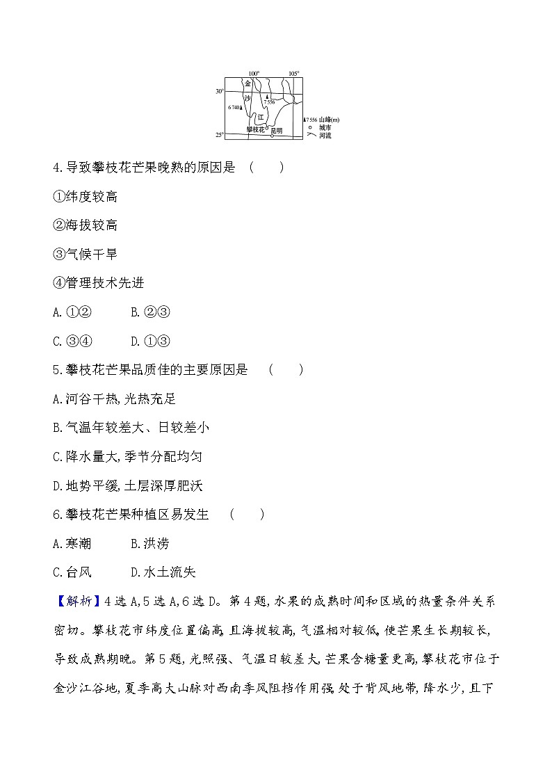2021版高考地理核心讲练答一轮复习鲁教通用版（课件+核心考点+课时提升作业）：第12单元区域综合开发与可持续发展 第2讲03