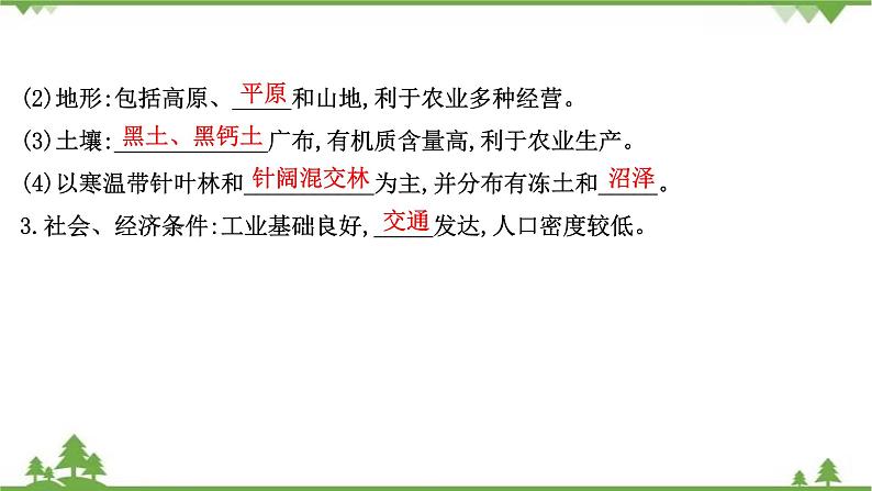 2021版高考地理核心讲练答一轮复习鲁教通用版（课件+核心考点+课时提升作业）：第12单元区域综合开发与可持续发展 第2讲05