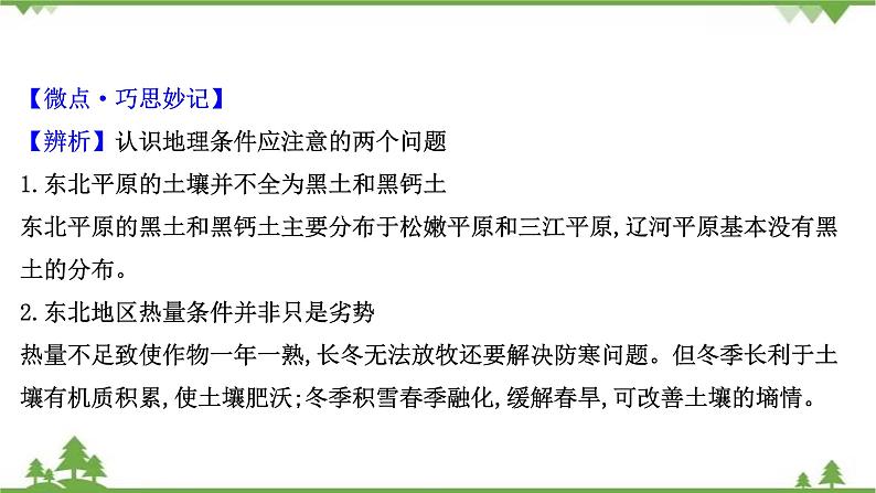 2021版高考地理核心讲练答一轮复习鲁教通用版（课件+核心考点+课时提升作业）：第12单元区域综合开发与可持续发展 第2讲06