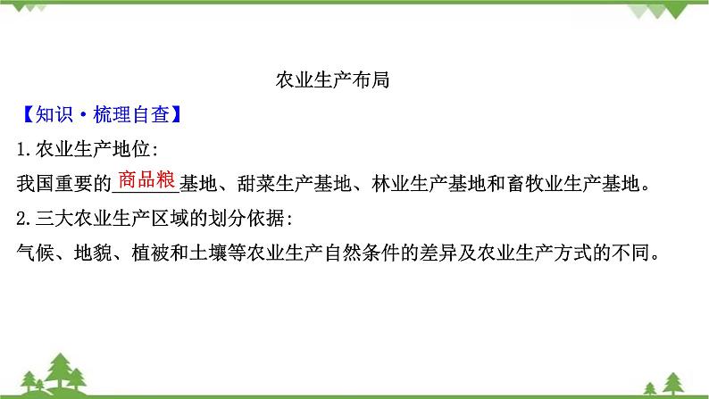 2021版高考地理核心讲练答一轮复习鲁教通用版（课件+核心考点+课时提升作业）：第12单元区域综合开发与可持续发展 第2讲07