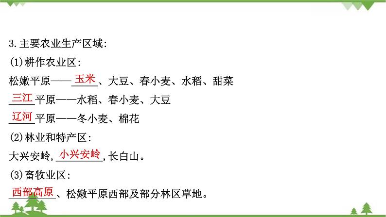 2021版高考地理核心讲练答一轮复习鲁教通用版（课件+核心考点+课时提升作业）：第12单元区域综合开发与可持续发展 第2讲08