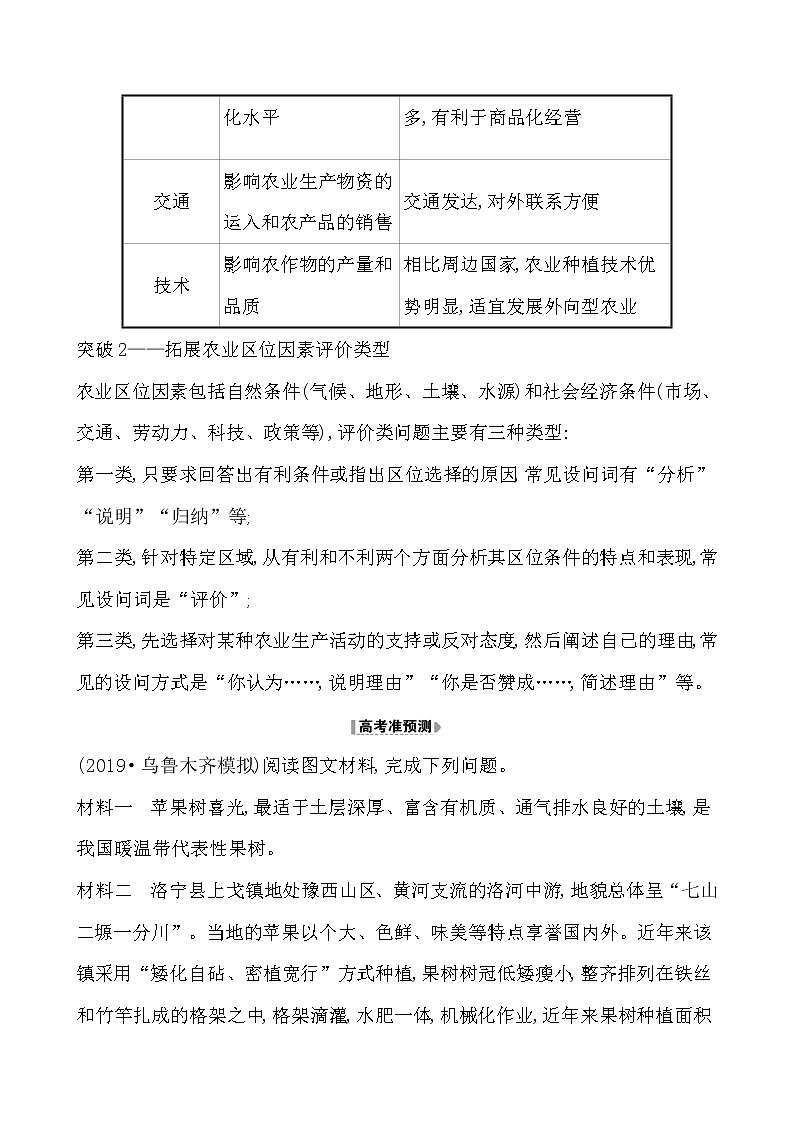 2021版高考地理核心讲练答一轮复习鲁教通用版（课件+核心考点+课时提升作业）：第12单元区域综合开发与可持续发展 第2讲03